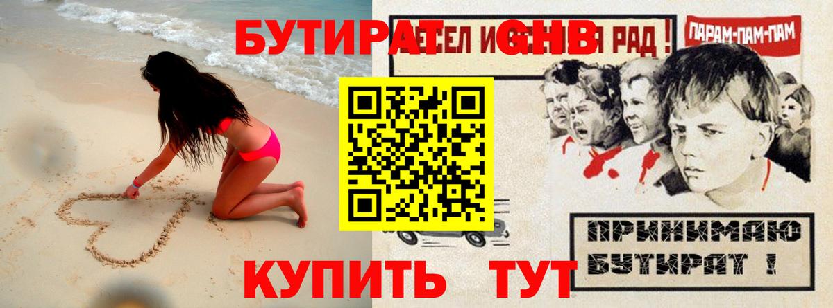БУТИРАТ жидкий экстази Заинск