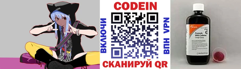 Кодеин напиток Lean (лин)  Заинск 