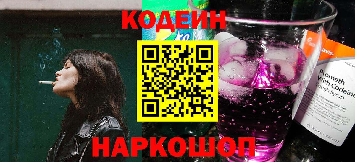 Codein Purple Drank Заинск