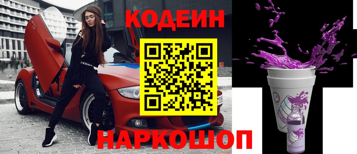 Кодеиновый сироп Lean напиток Lean (лин)  Вход с VPN  Заинск 