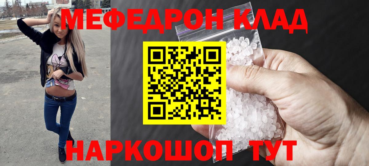 Мефедрон кристаллы Заинск