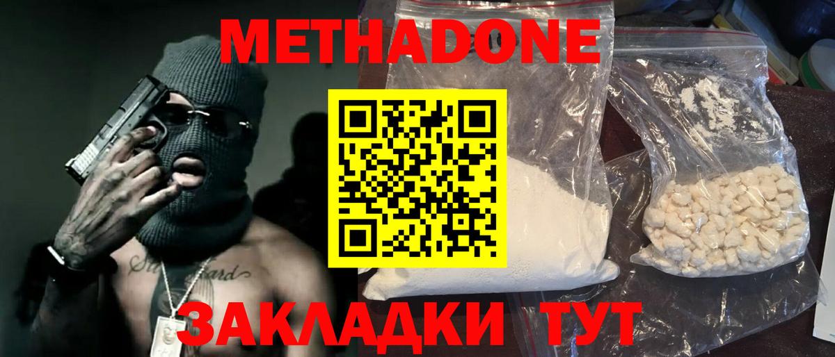 Заинск  МЕТАДОН мёд  Вход с VPN 